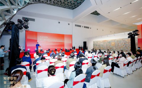 第二届全国工艺美术作品展暨“传统工艺与高质量生活”学术研讨会在深圳举办