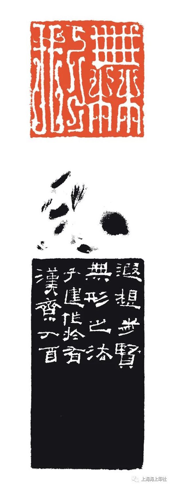 “叩刀问石”联展:百余印人呈现海上篆刻风貌