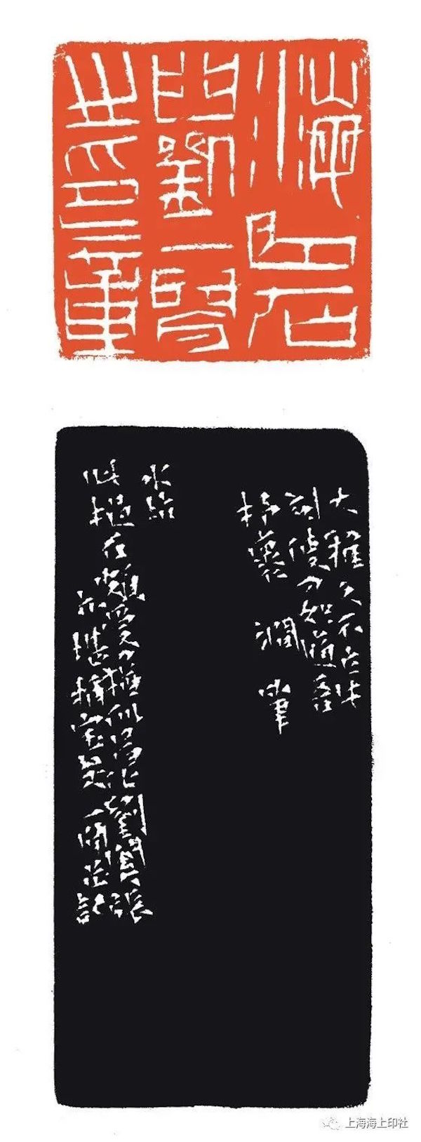 “叩刀问石”联展:百余印人呈现海上篆刻风貌