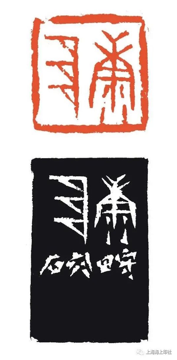 “叩刀问石”联展:百余印人呈现海上篆刻风貌