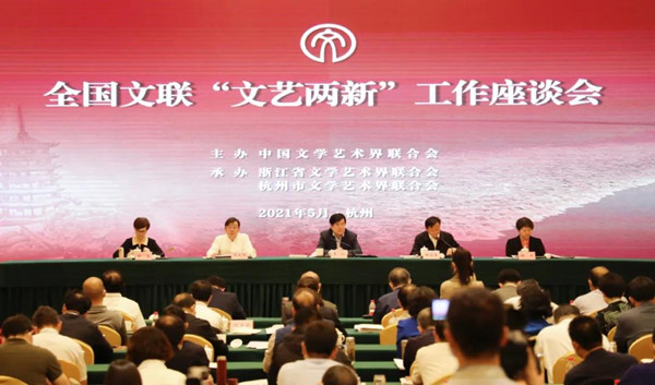 喜迎第十一次文代会|加强团结引导 凝聚“文艺两新”