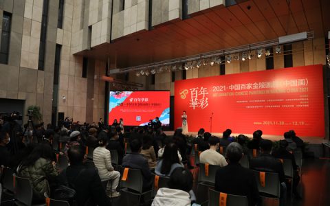 “百年华彩——2021·中国百家金陵画展（中国画）”在江苏省美术馆开幕