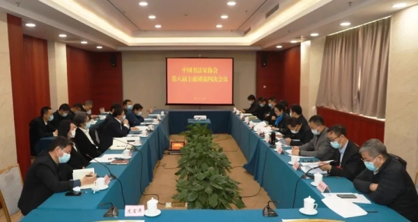 中国书法家协会第八届主席团第四次会议在京召开
