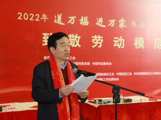 2022年“送万福、进万家”书法公益首场示范活动在京举办