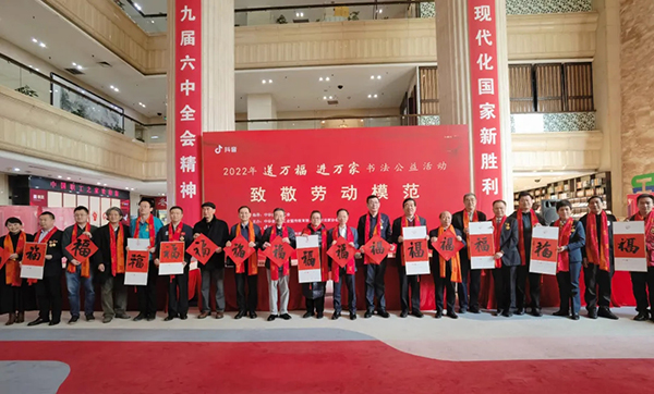 2022年“送万福、进万家”书法公益首场示范活动在京举办