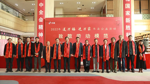 2022年“送万福、进万家”书法公益首场示范活动在京举办