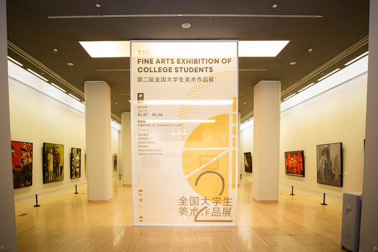 第二届全国大学生美术作品展在中国美术馆开幕