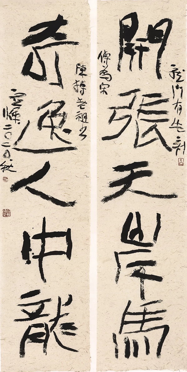 中国书法家协会成立40周年专辑（二）