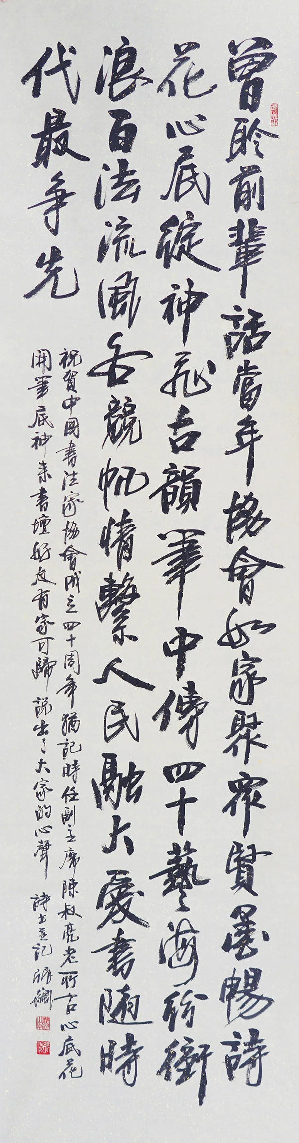 中国书法家协会成立40周年专辑（二）