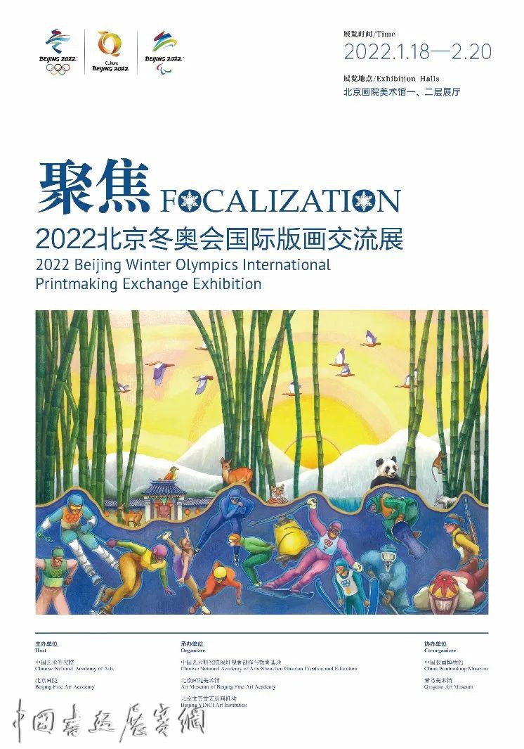 国际版画中的奥运精神，北京画院特展迎冬奥