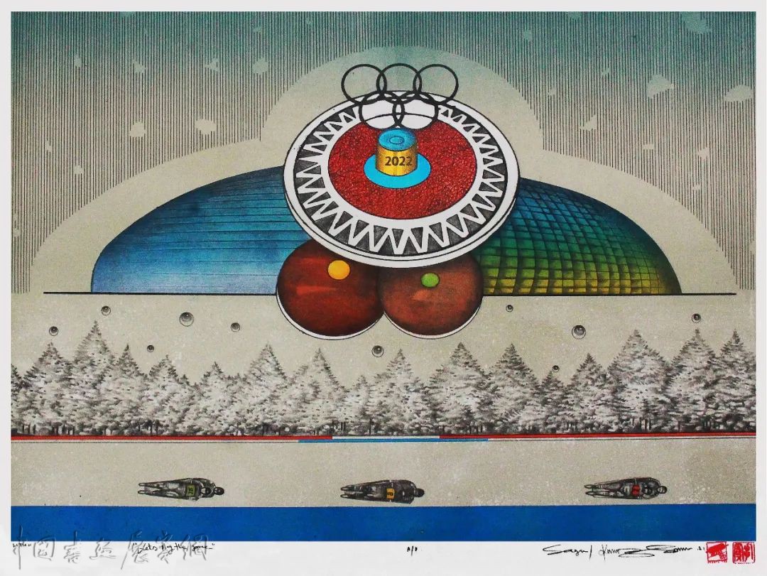 国际版画中的奥运精神，北京画院特展迎冬奥
