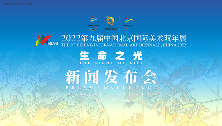 第九届北京双年展新闻发布会今日召开