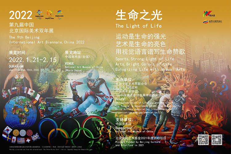 生命之光”第九届北京双年展在京开幕——117个国家和地区美术家为北京冬奥和国际抗疫谱写生命赞歌| 中国书法展赛网