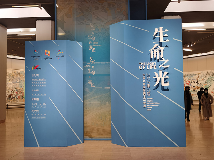 展览主题.jpg “生命之光”第九届北京双年展在京开幕——117个国家和地区美术家为北京冬奥和国际抗疫谱写生命赞歌