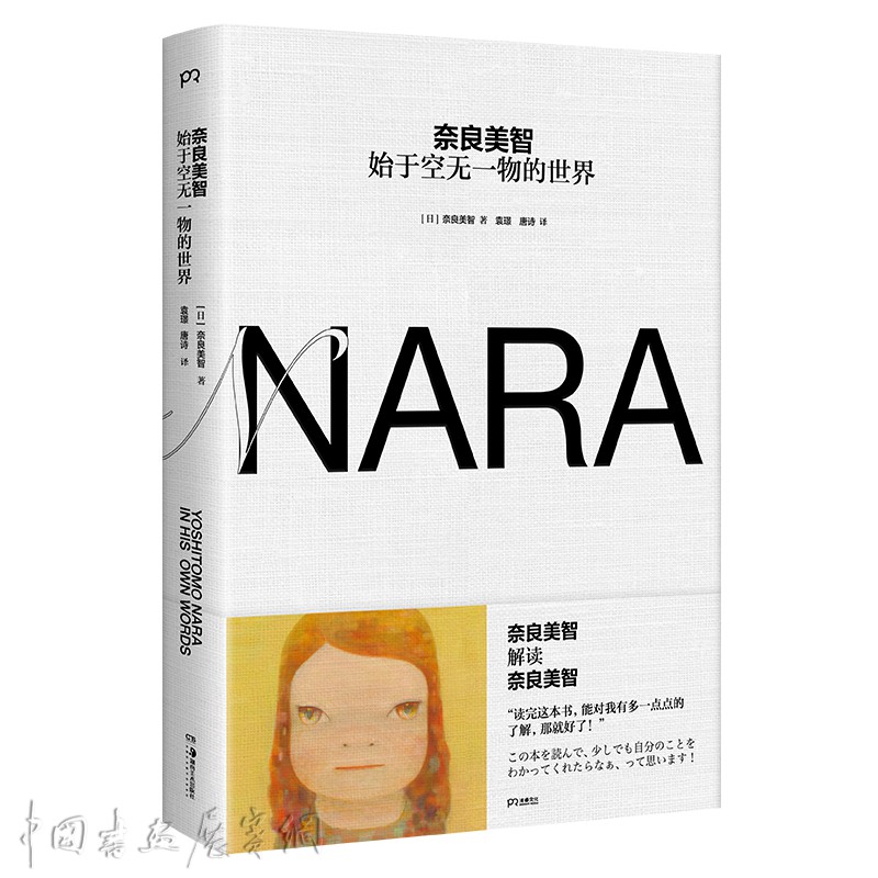 一周艺术人物|奈良美智漫谈创作，龚心瀚贾树枚摄影山河