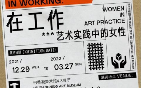 艺术实践中的女性——海外华人艺术家邀请展