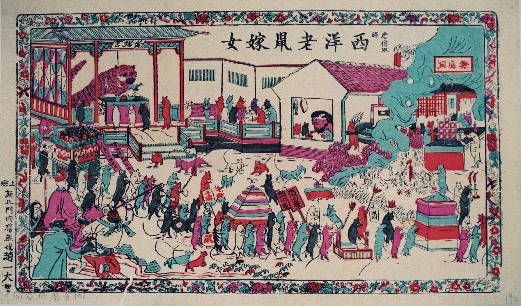 年味读年画|从《上海胜景洋场跑马图》看晚清年画的时代性