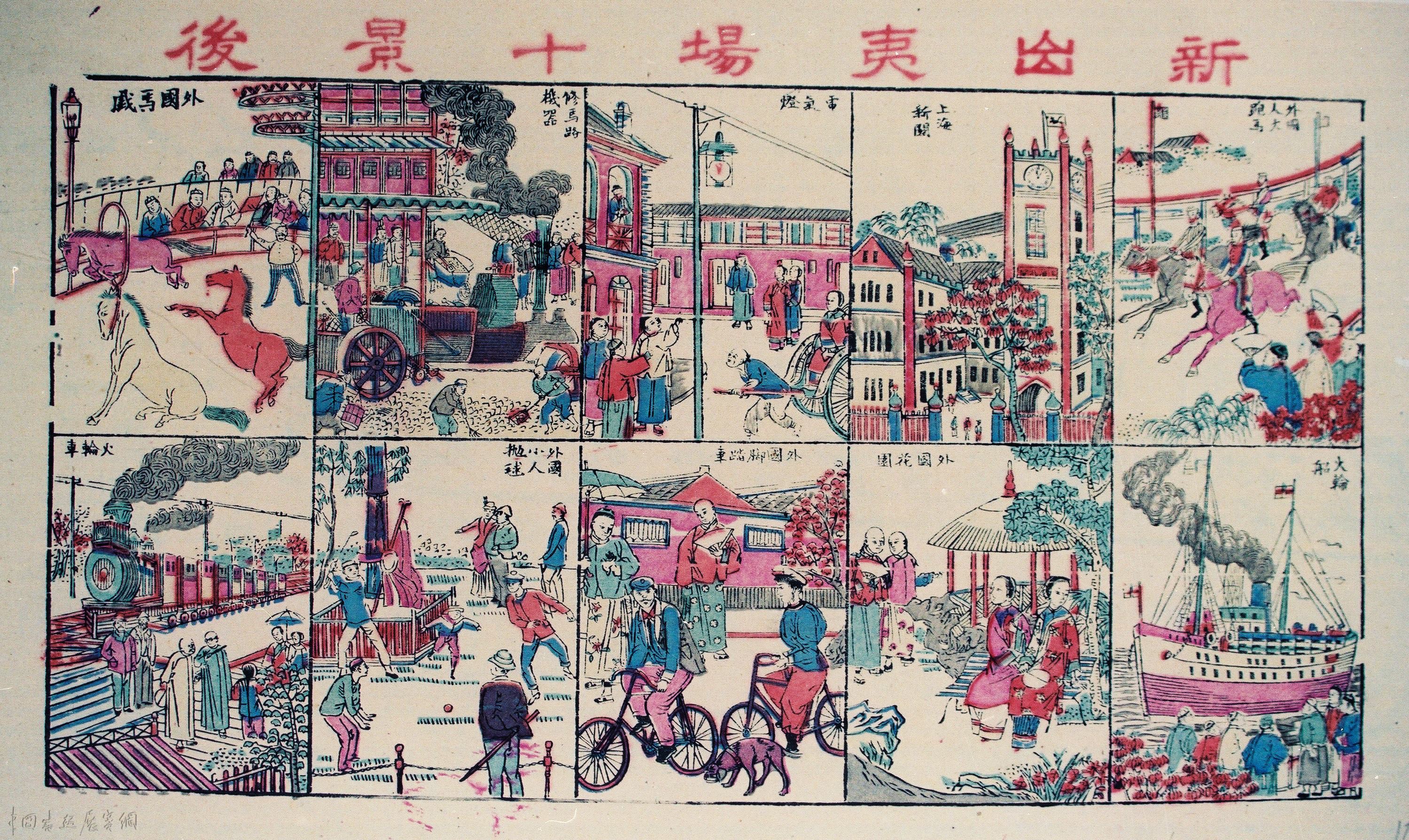 年味读年画|从《上海胜景洋场跑马图》看晚清年画的时代性