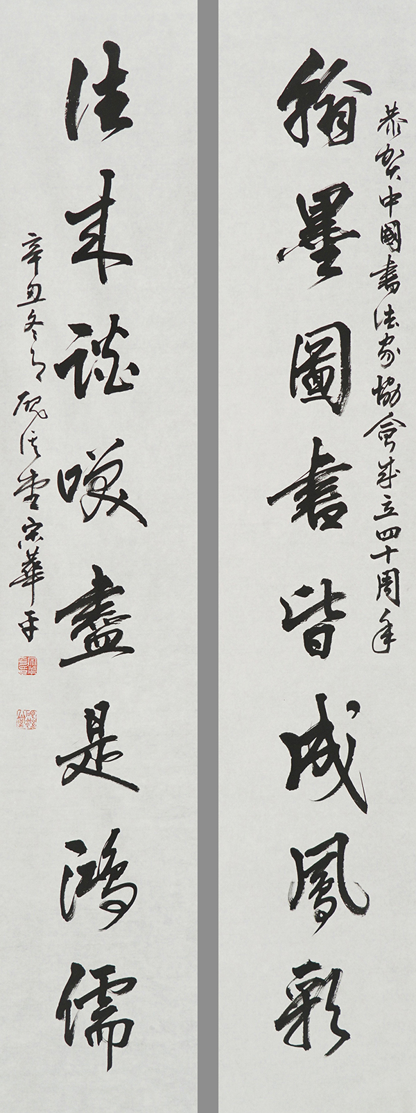 中国书法家协会成立40周年专辑(三)