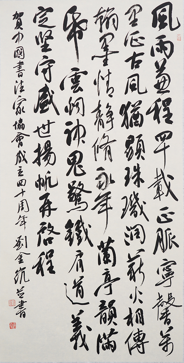 中国书法家协会成立40周年专辑（三）