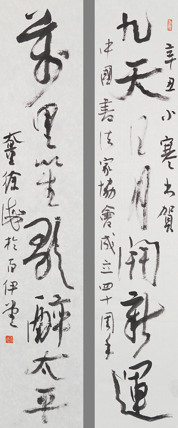 中国书法家协会成立40周年专辑（三）