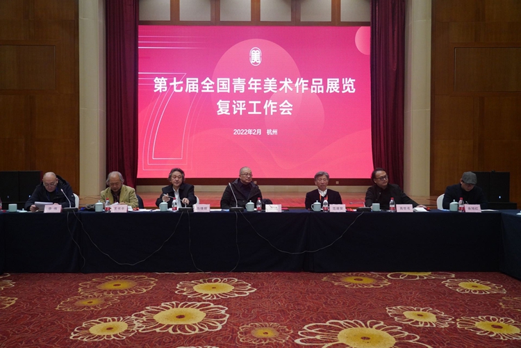 3.jpg “第七届全国青年美术作品展览”复评工作在杭州举行