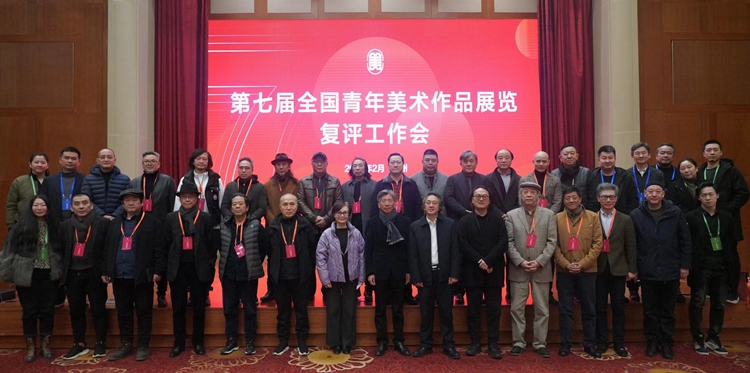17.jpg “第七届全国青年美术作品展览”复评工作在杭州举行