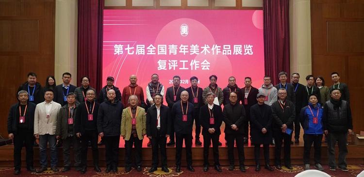 18.jpg “第七届全国青年美术作品展览”复评工作在杭州举行