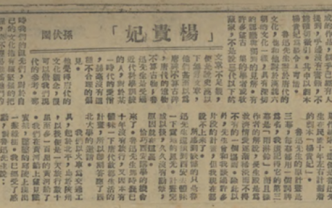 杨贵妃的“上海摩登传奇”——关于近现代上海报刊传播