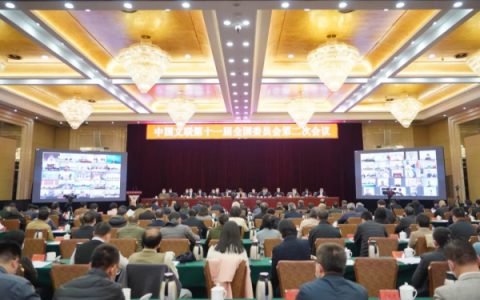 中国文联十一届二次全委会召开