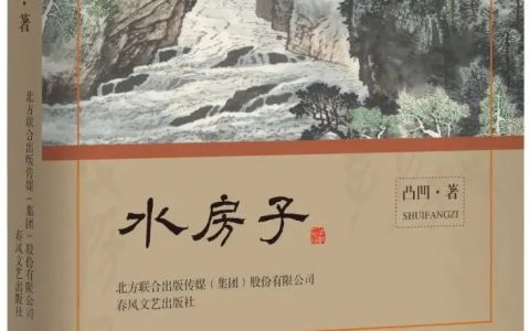 画家姚叶红为诗集《水房子》出版提供封面国画