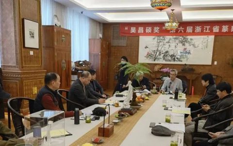 公示 | “吴昌硕奖”第六届浙江省篆刻大展评审揭晓