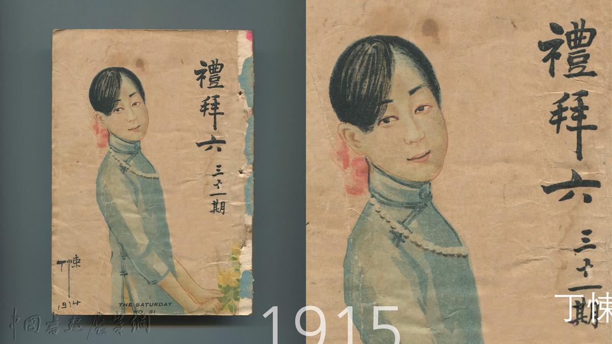 讲座|从图画到图案,看1930年代的书籍设计