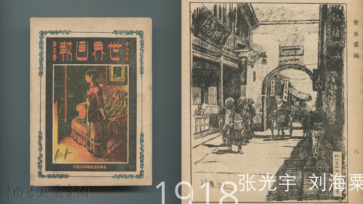 讲座|从图画到图案,看1930年代的书籍设计