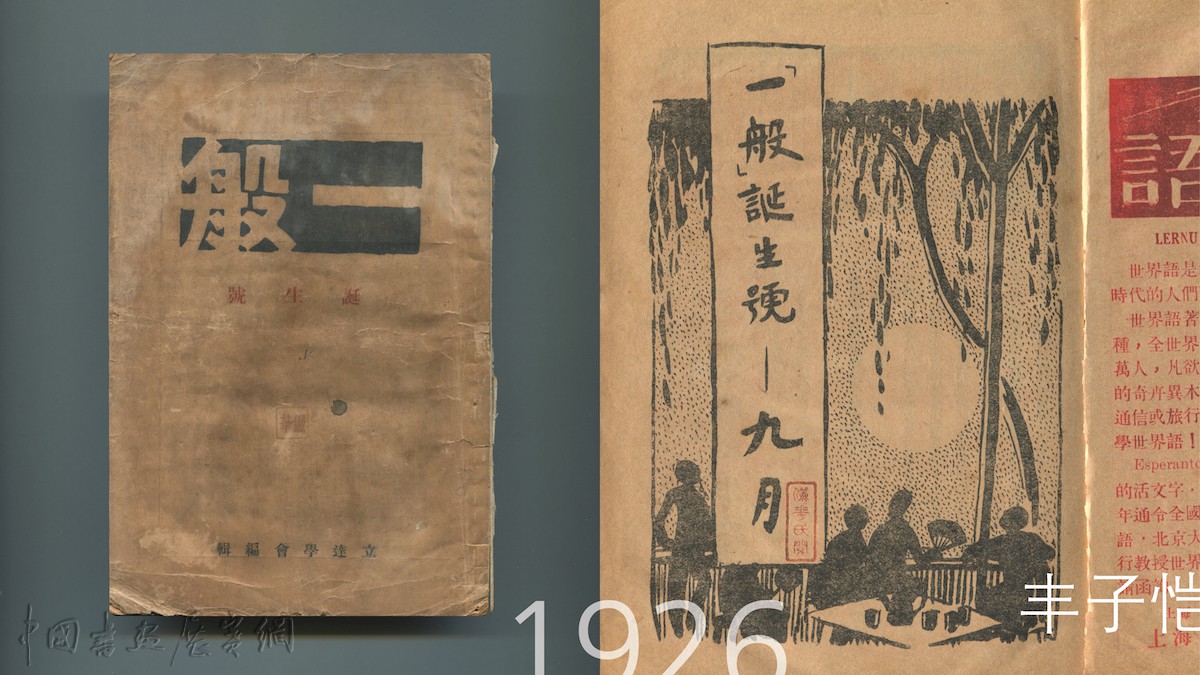 讲座|从图画到图案,看1930年代的书籍设计