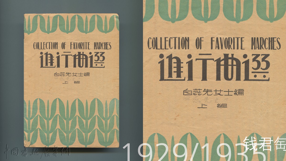 讲座|从图画到图案,看1930年代的书籍设计