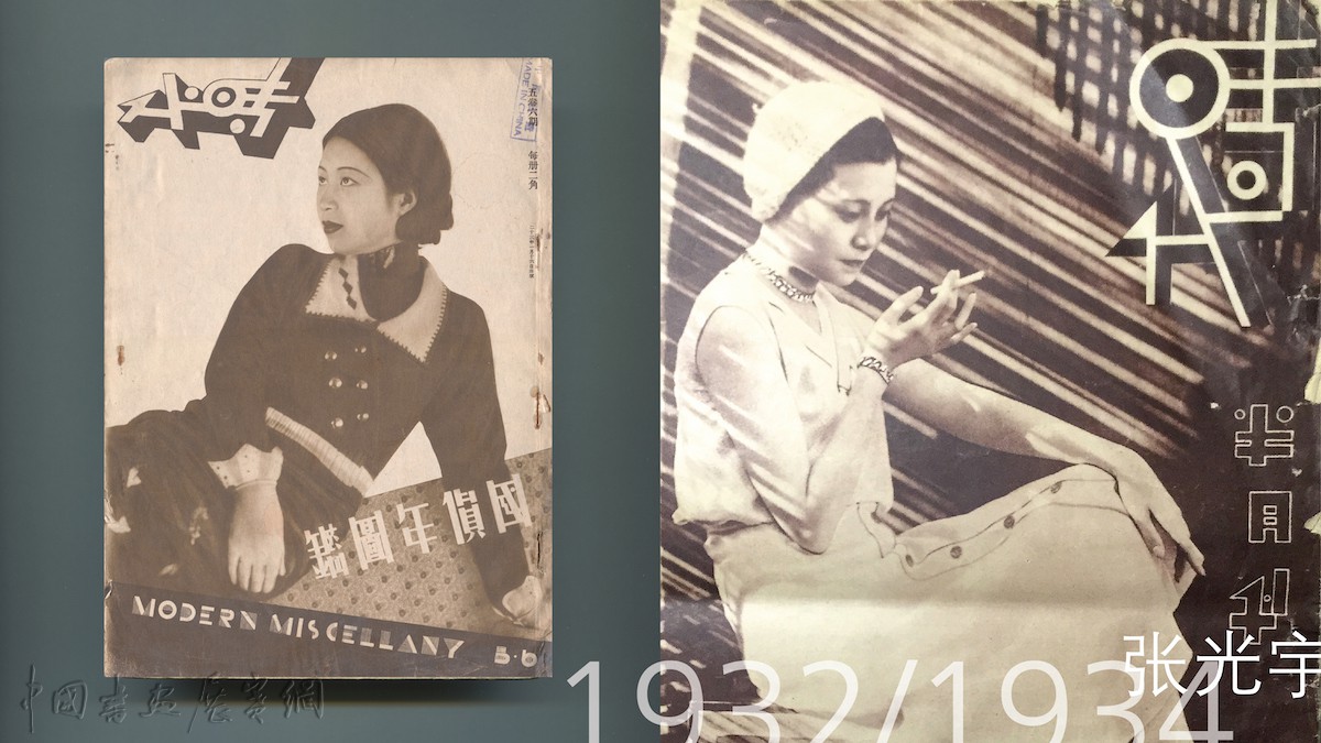 讲座|从图画到图案,看1930年代的书籍设计