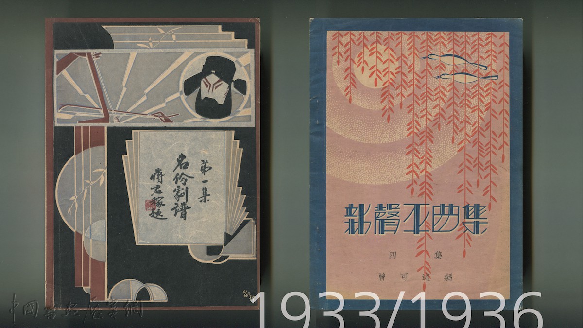讲座|从图画到图案,看1930年代的书籍设计