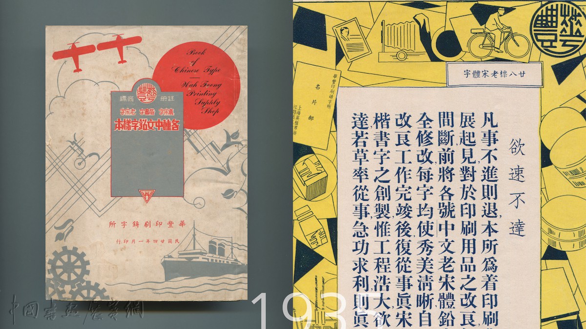 讲座|从图画到图案,看1930年代的书籍设计