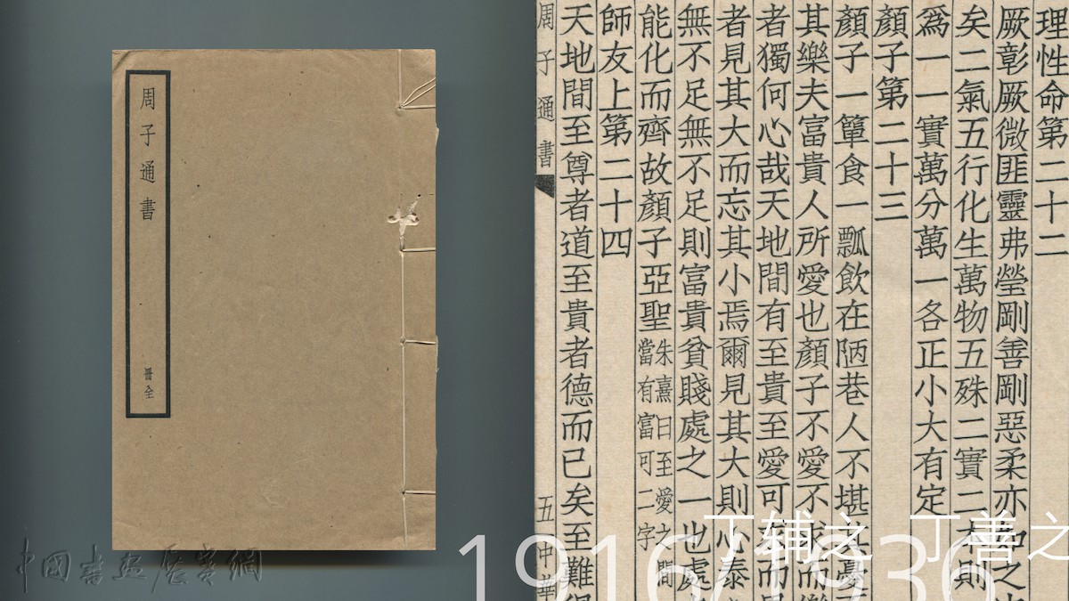 讲座|从图画到图案,看1930年代的书籍设计