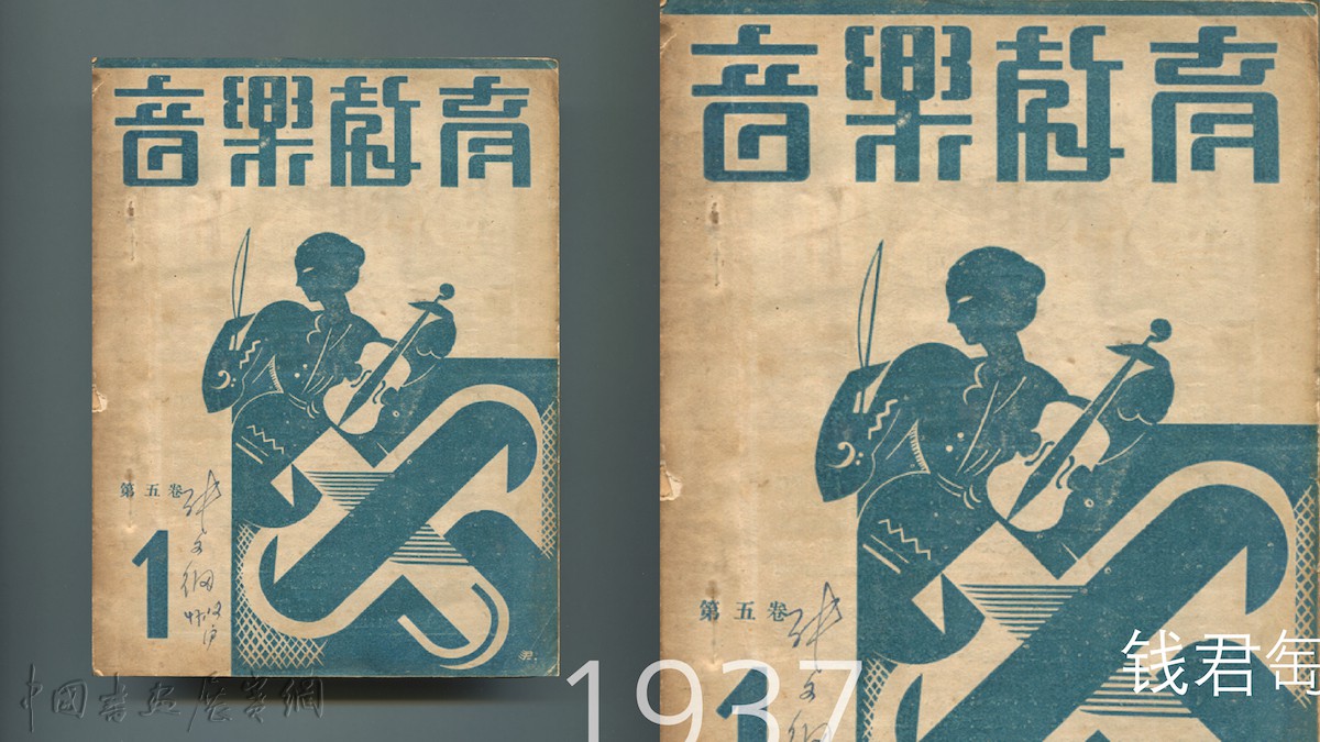 讲座|从图画到图案,看1930年代的书籍设计