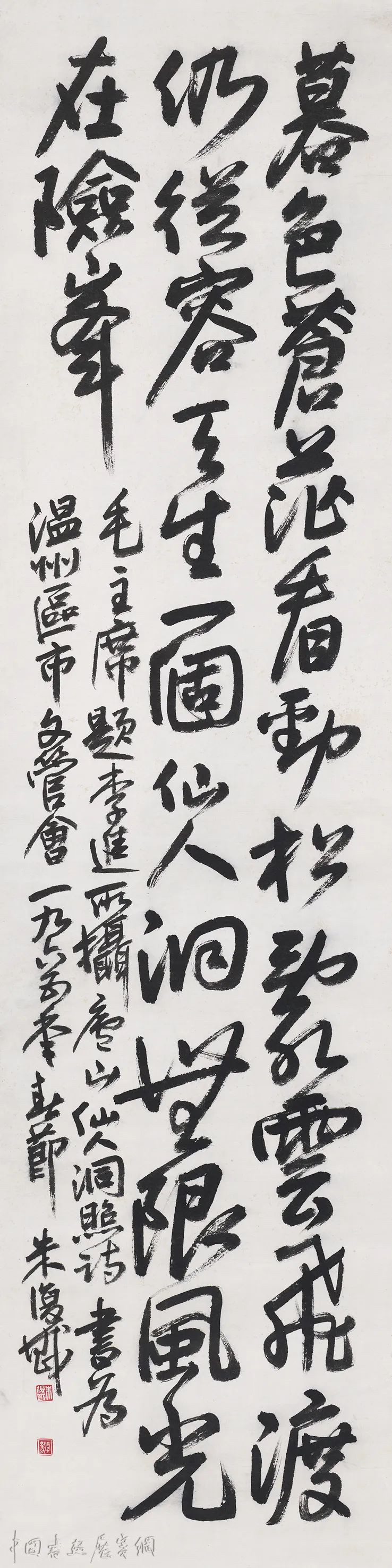 浙江美术馆展出马一浮、沈尹默等名家墨迹 | 中国书画展赛网