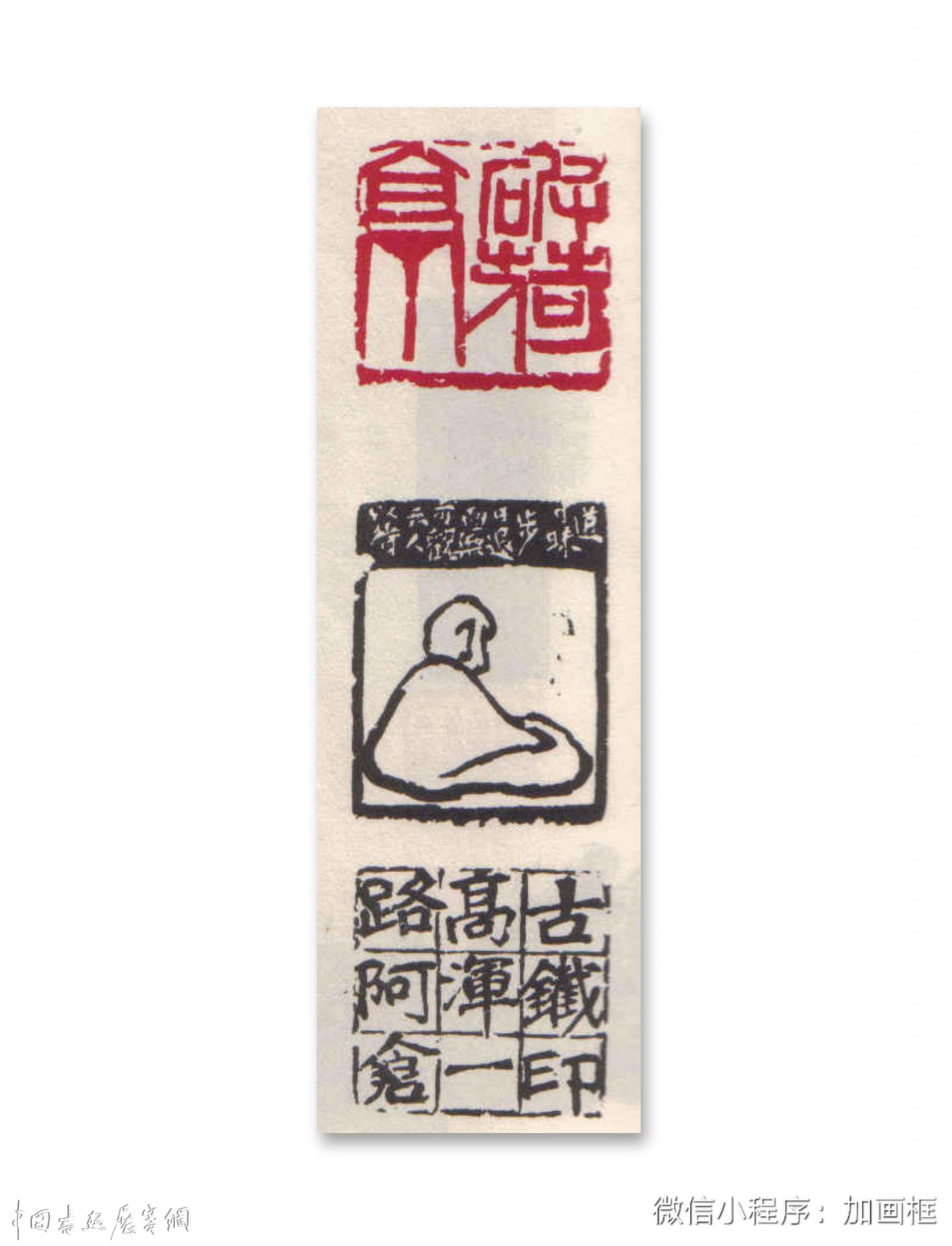 邓代昆《自读楼谈印散语．吴昌硕篇》欣赏