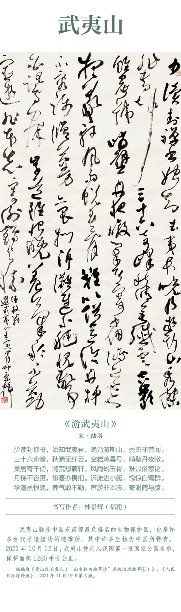 中国书协主题创作书法系列展——美丽中国