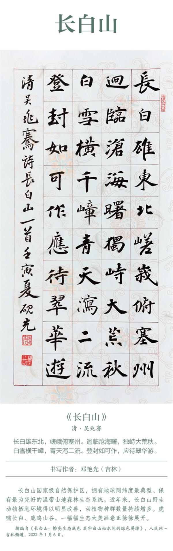 中国书协主题创作书法系列展——美丽中国