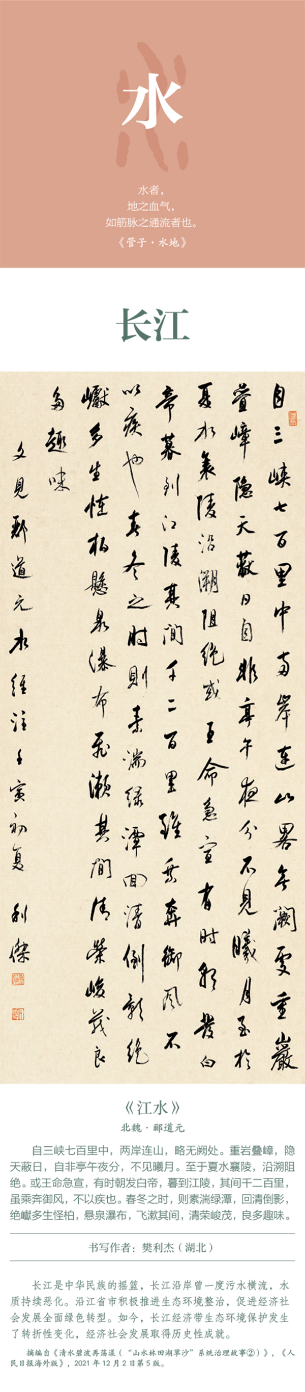 中国书协主题创作书法系列展——美丽中国