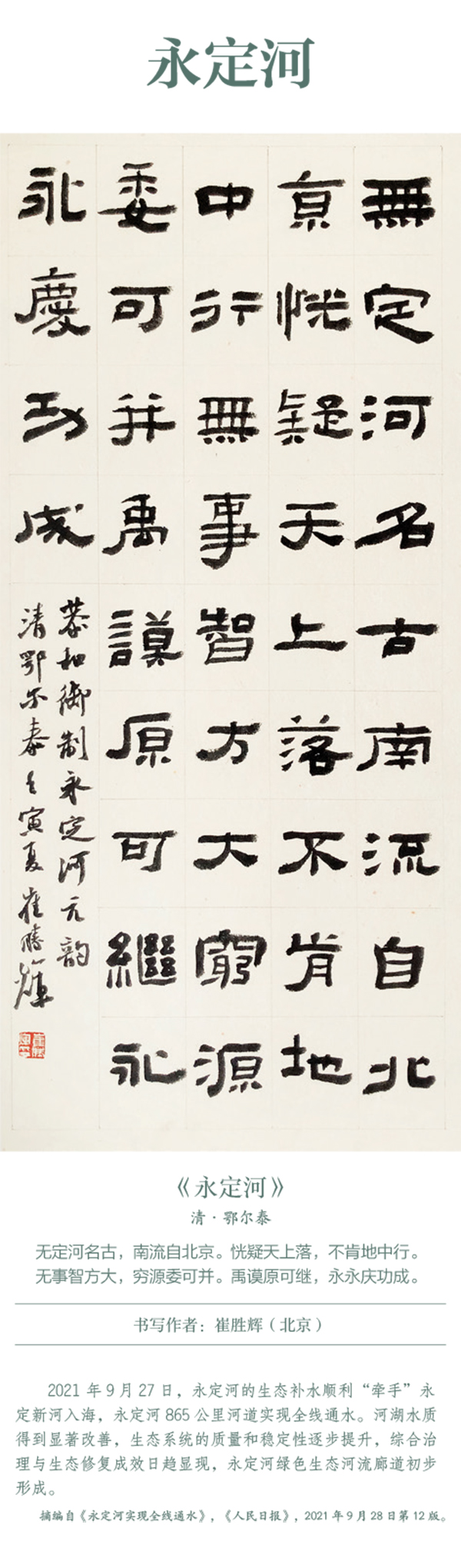 中国书协主题创作书法系列展——美丽中国