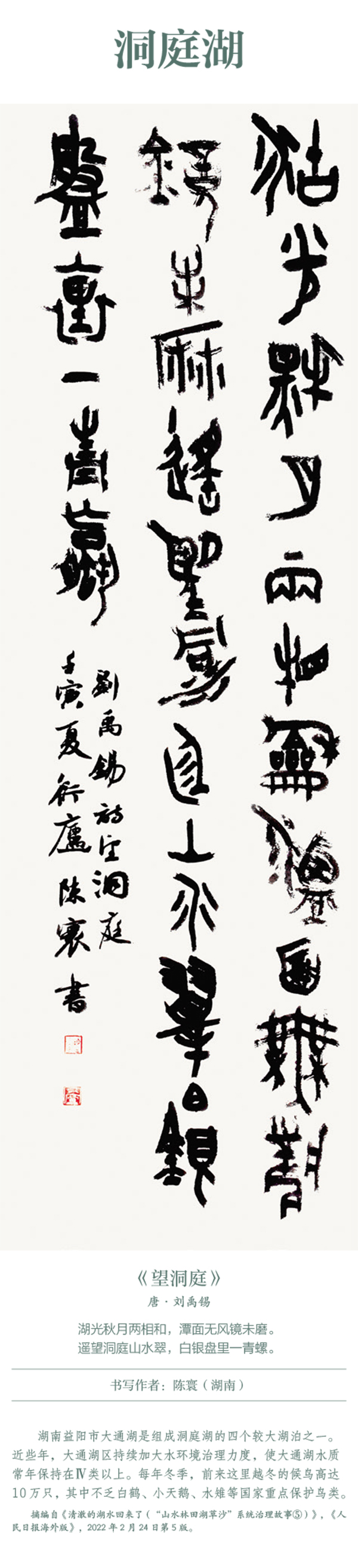 中国书协主题创作书法系列展——美丽中国