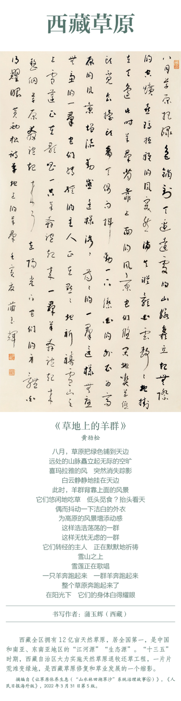 中国书协主题创作书法系列展——美丽中国