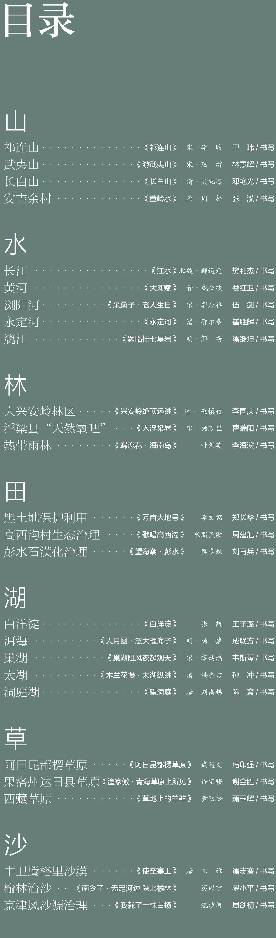 中国书协主题创作书法系列展——美丽中国 中国书协主题创作书法系列展——美丽中国